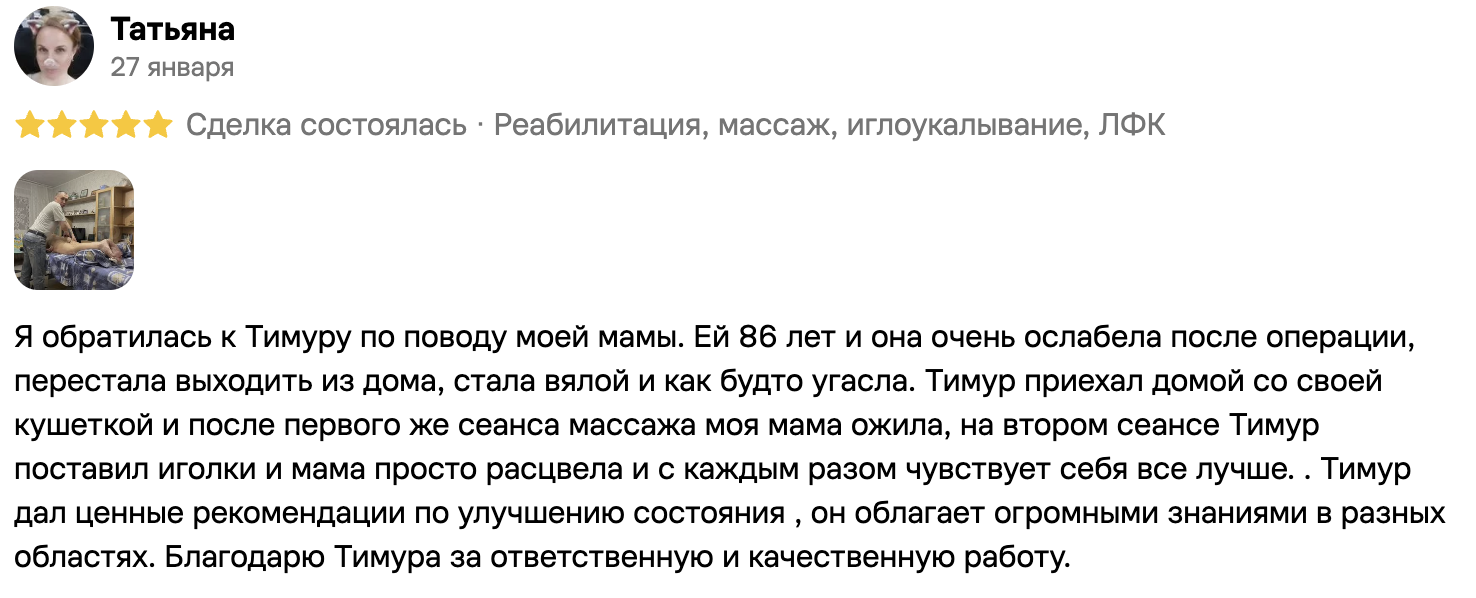 Отзыв реального клиента