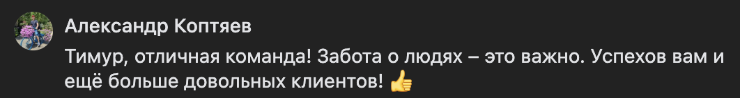 Отзыв реального клиента
